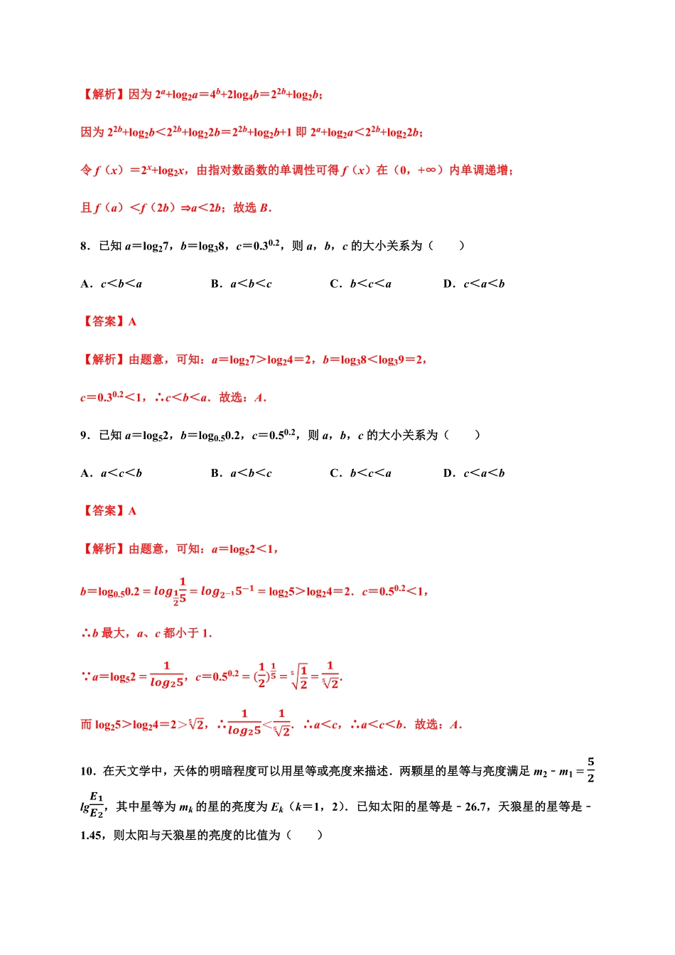 专题20 指数函数与对数函数真题训练高一数学单元复习人教A版2019必修第一册含答案.pdf_第3页