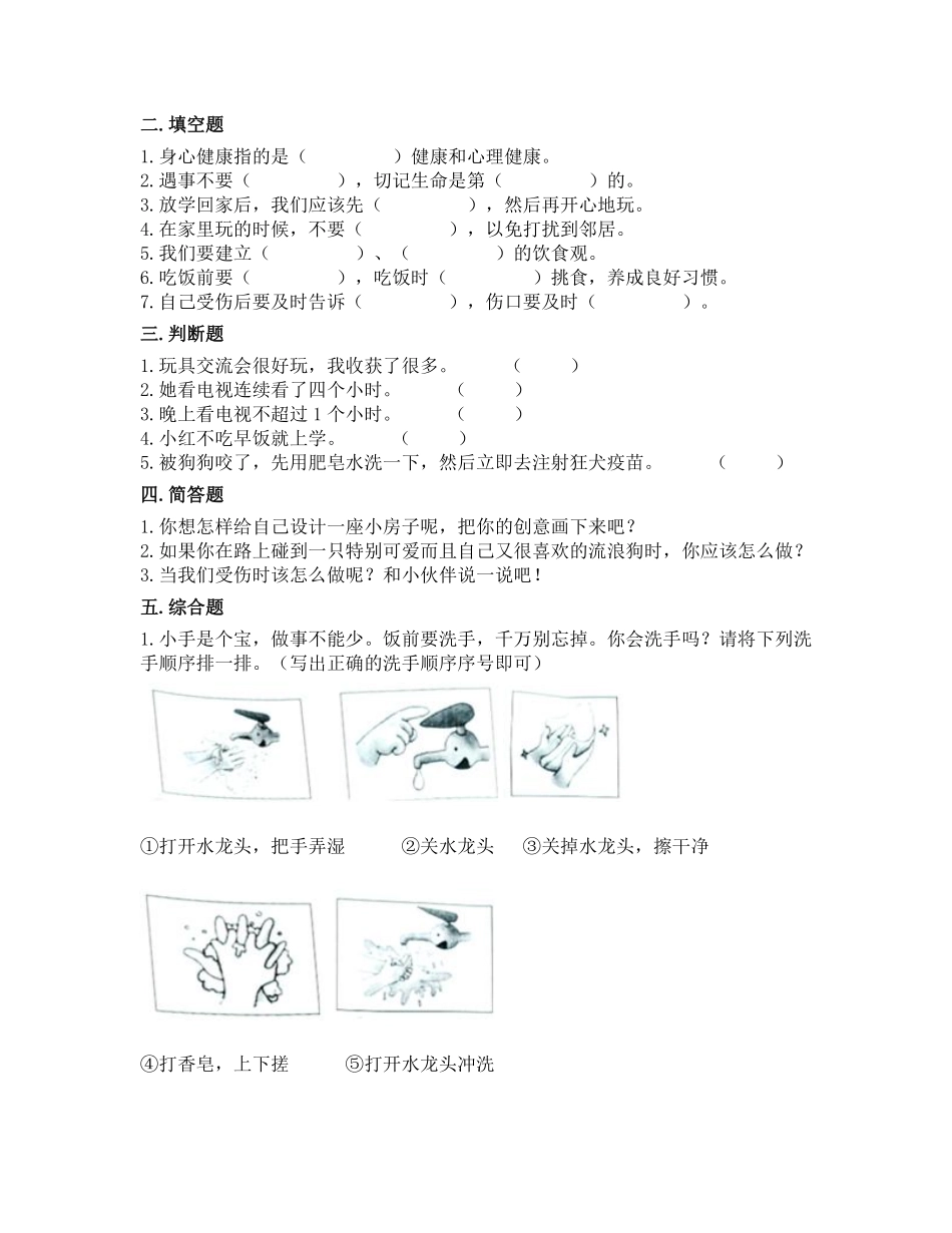 部编版一年级上册道德与法治 第3单元《吃饭有讲究》 课时练习 含答案2.pdf_第2页