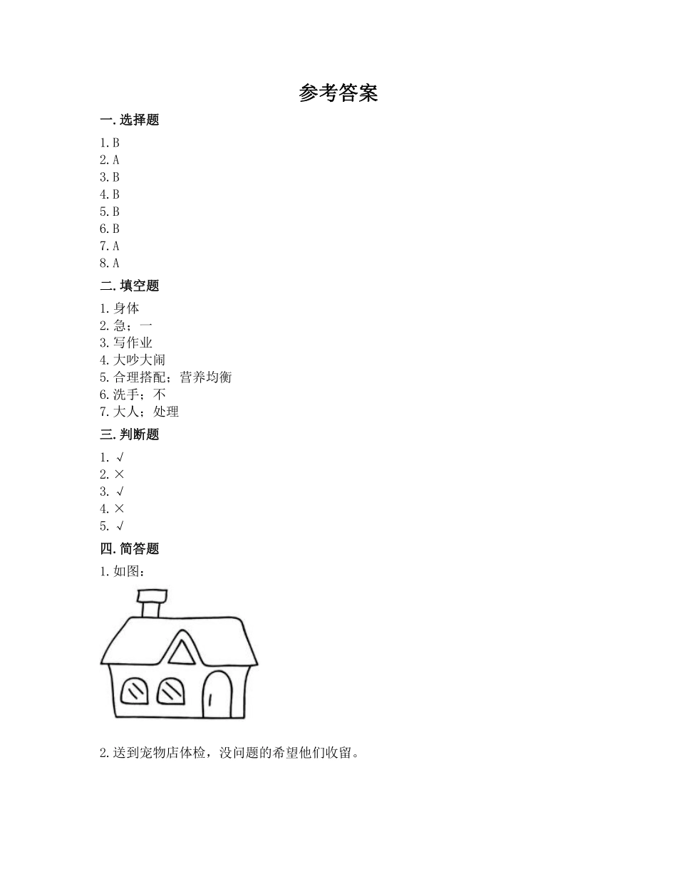 部编版一年级上册道德与法治 第3单元《吃饭有讲究》 课时练习 含答案2.pdf_第3页
