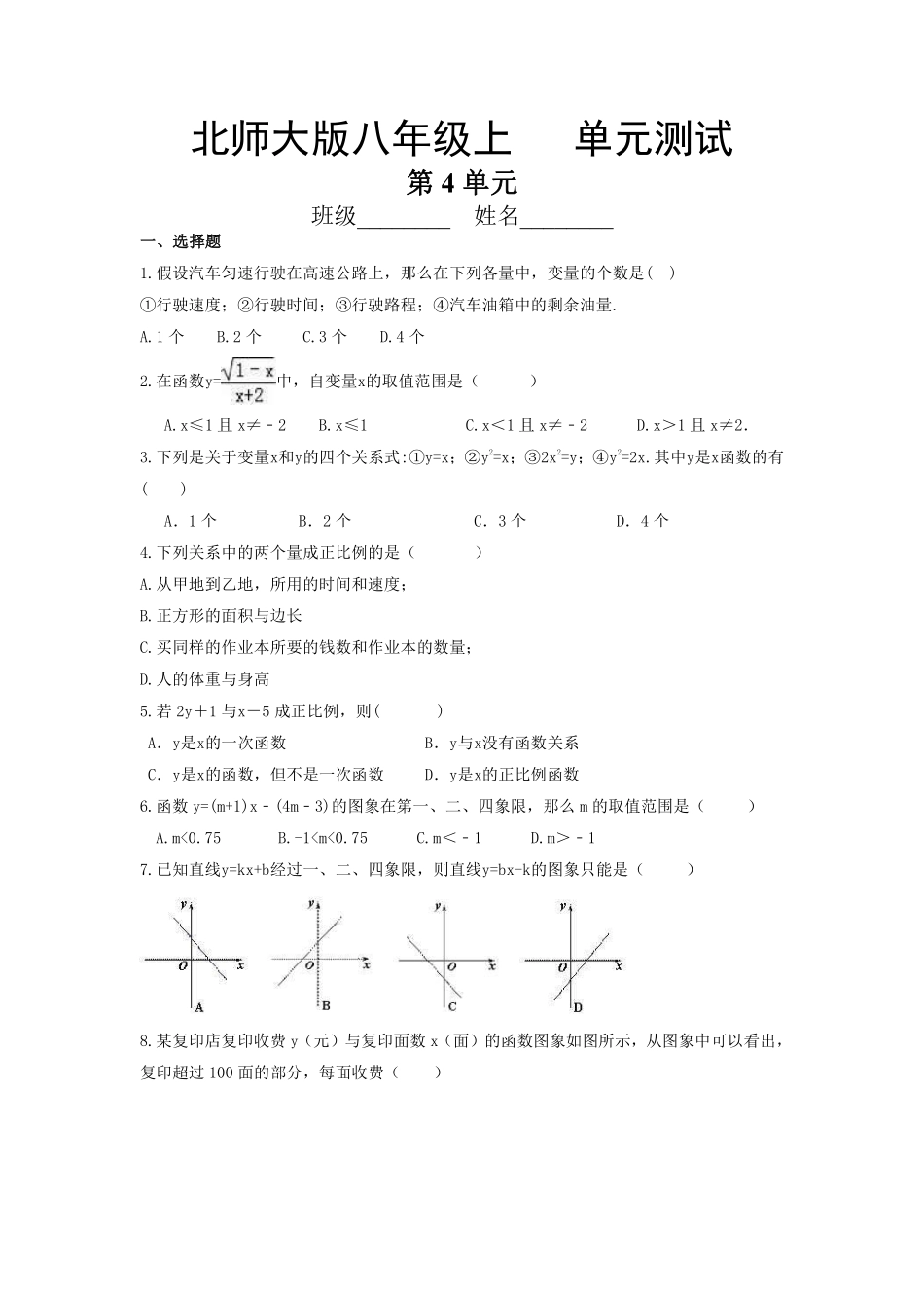八年级数学北师大版上册第4章《单元测试》04含答案解析.pdf_第1页