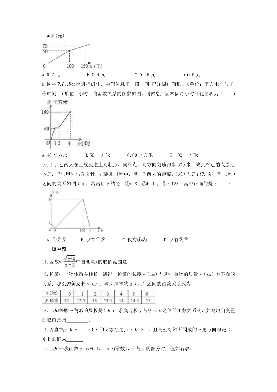 八年级数学北师大版上册第4章《单元测试》04含答案解析.pdf_第2页
