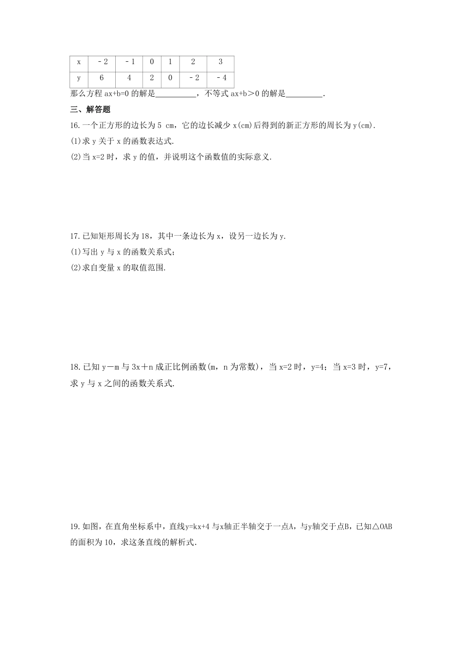 八年级数学北师大版上册第4章《单元测试》04含答案解析.pdf_第3页