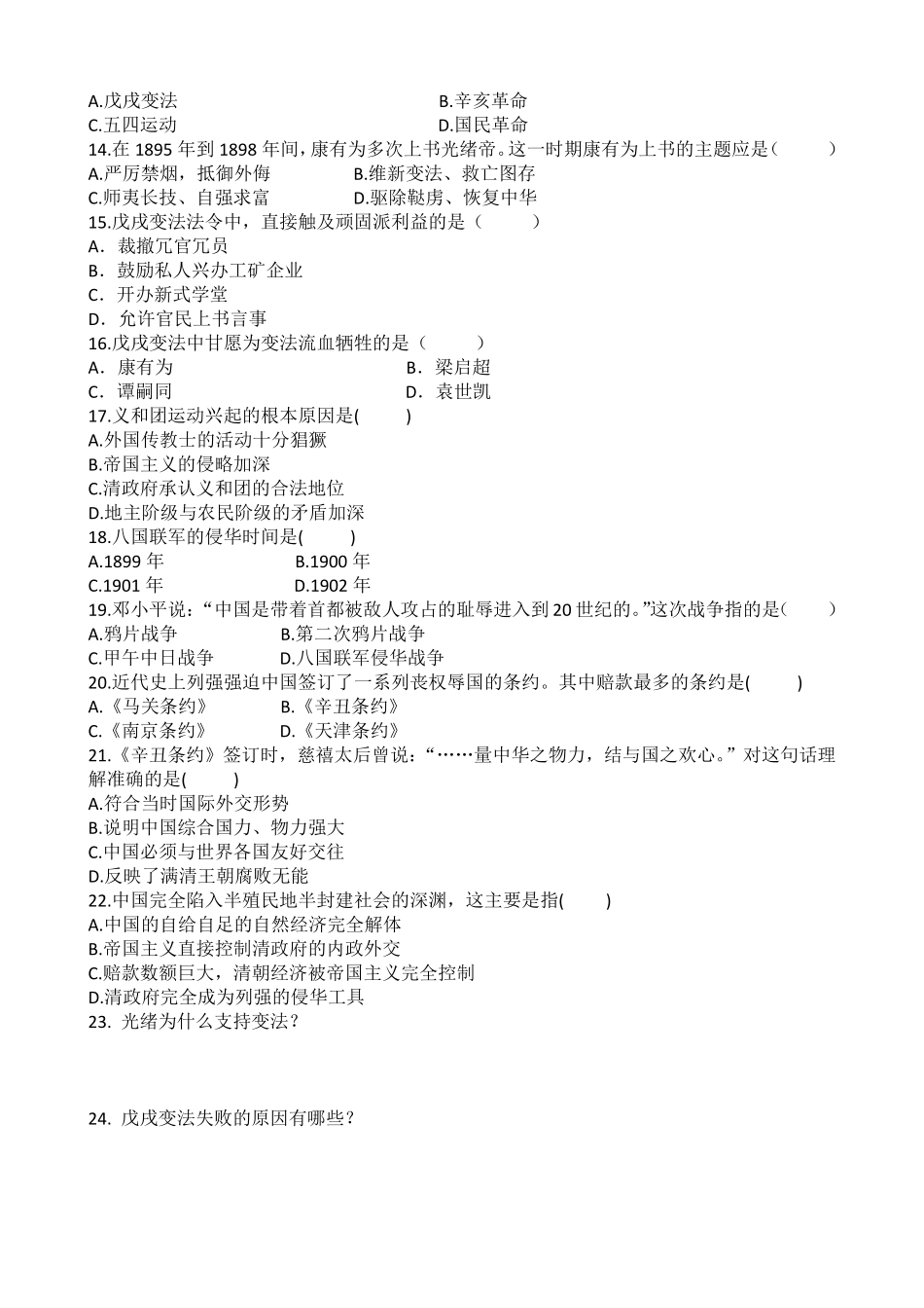 人教版历史八年级上册第二单元同步练习含答案网资源.pdf_第2页