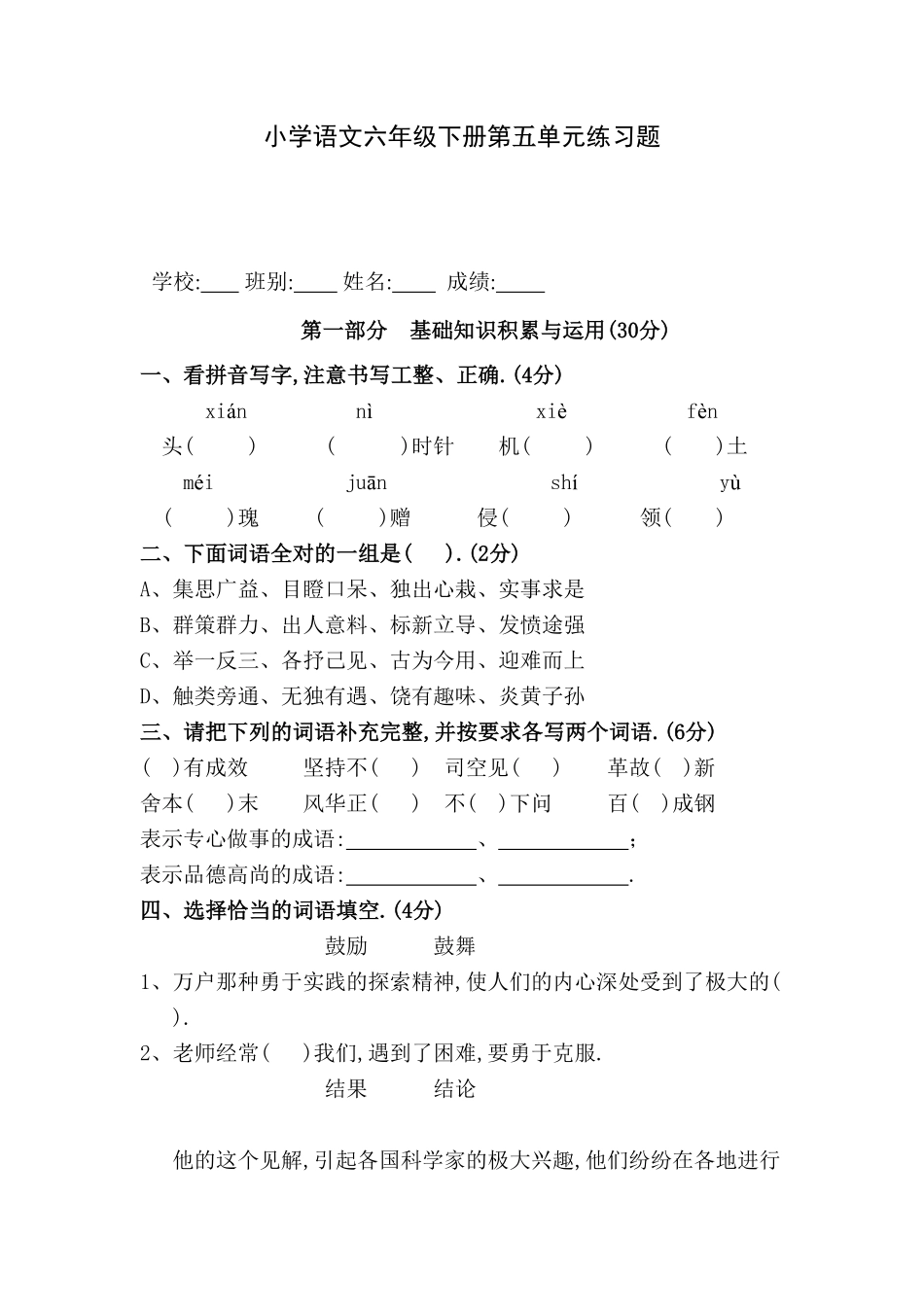 人教版六年级语文下册第五单元测试卷7附答案.pdf_第1页