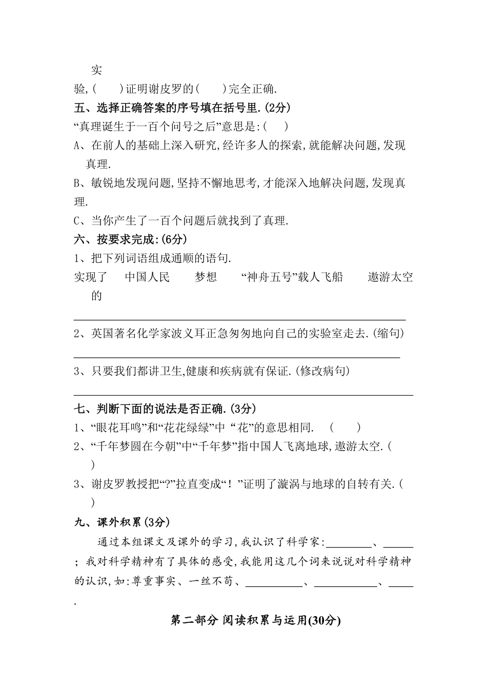 人教版六年级语文下册第五单元测试卷7附答案.pdf_第2页