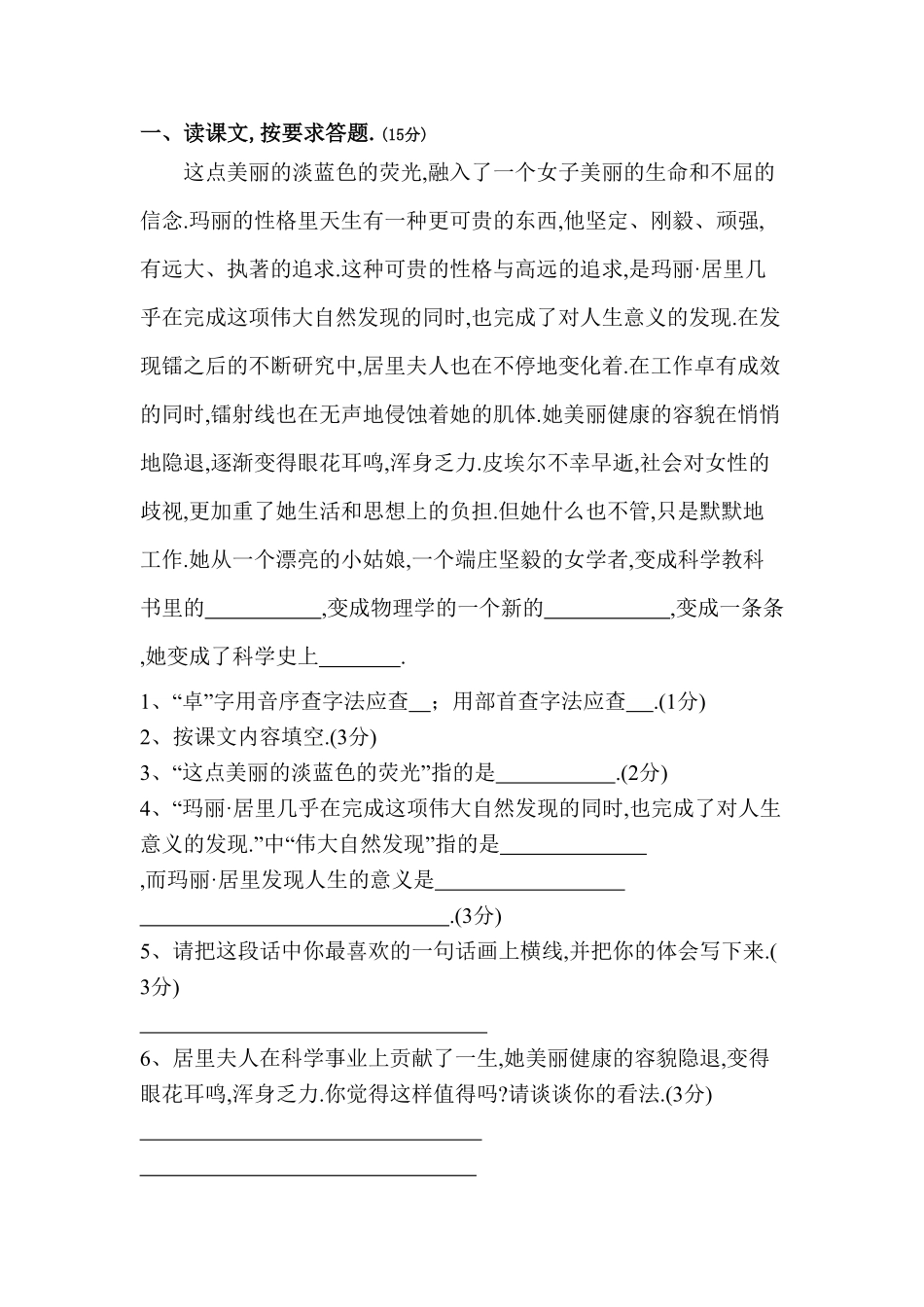 人教版六年级语文下册第五单元测试卷7附答案.pdf_第3页