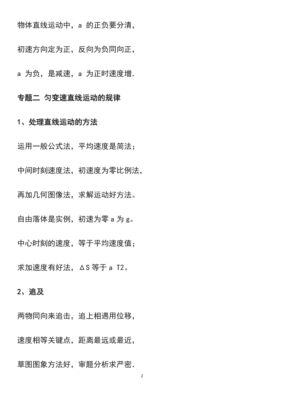 高中物理上考场前四大模块记忆口诀.pdf_第2页