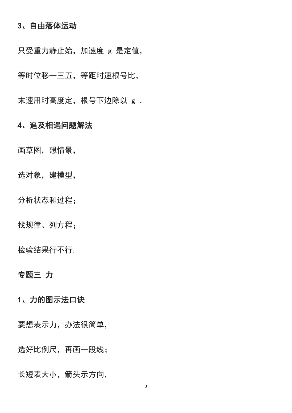 高中物理上考场前四大模块记忆口诀.pdf_第3页