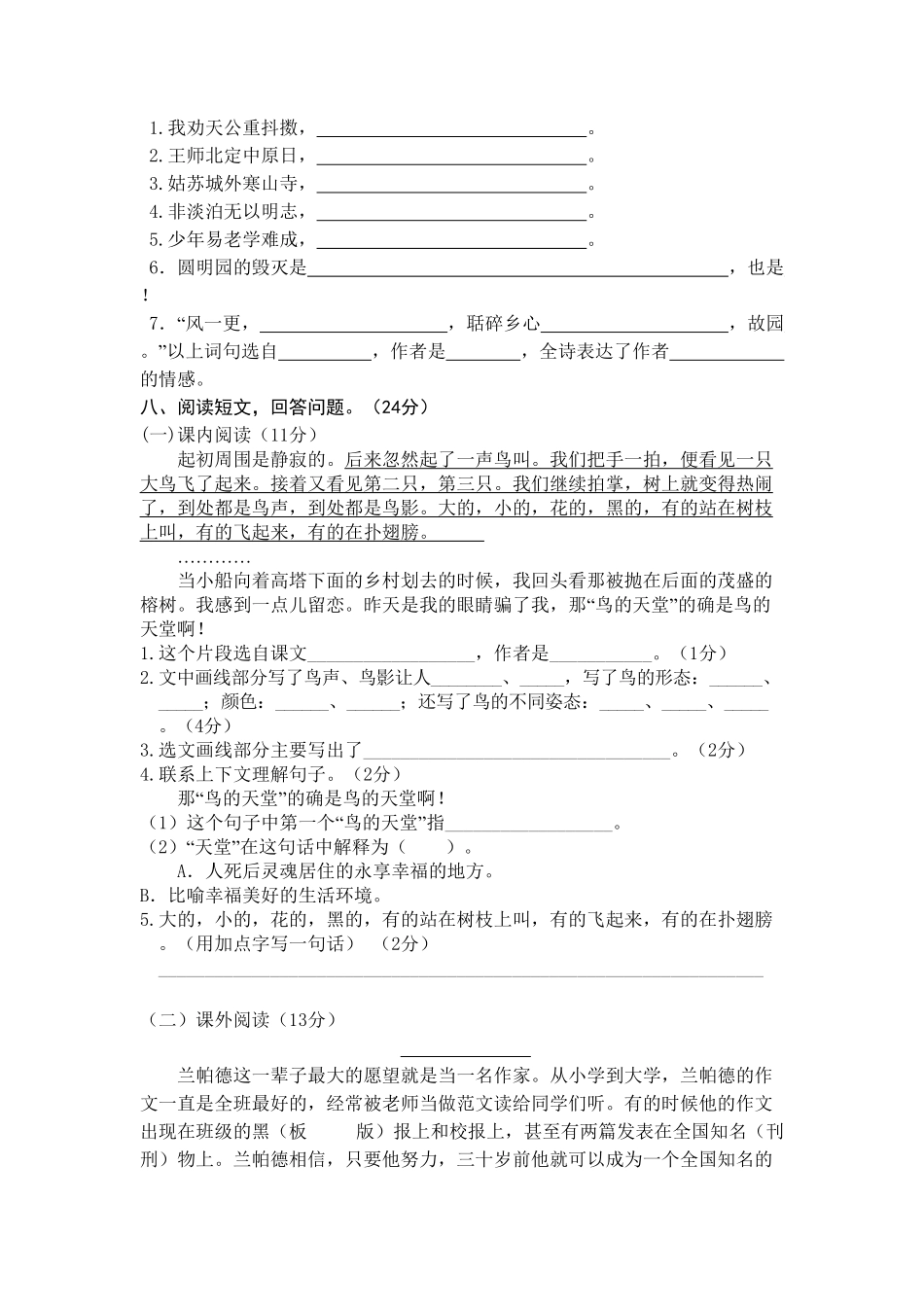 部编版统编五年级语文上册期末测试卷2含答案.pdf_第2页
