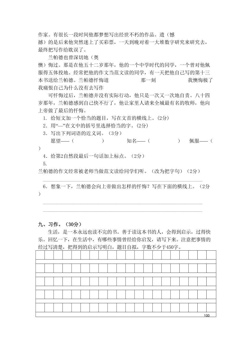 部编版统编五年级语文上册期末测试卷2含答案.pdf_第3页