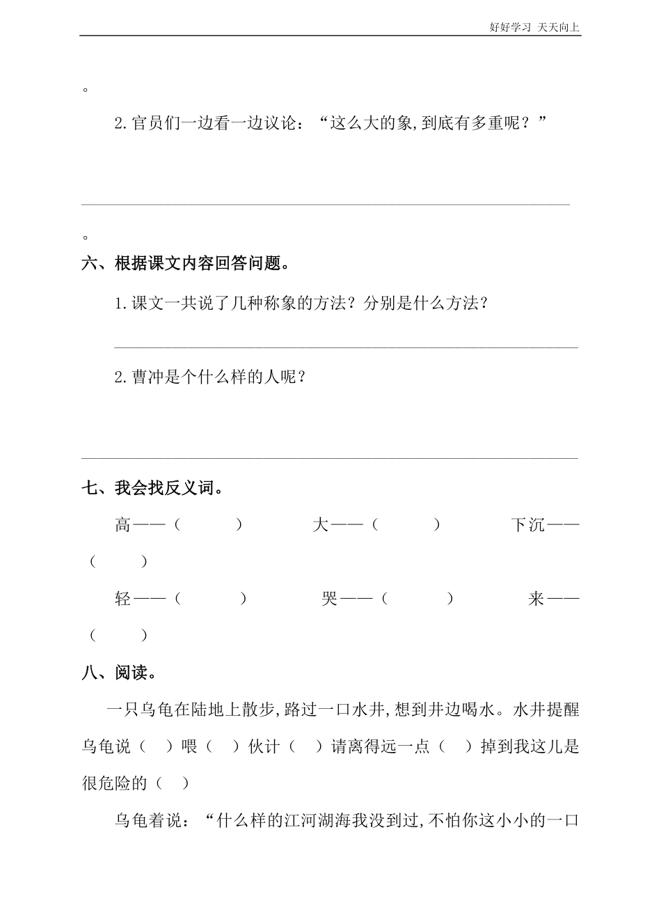 二年级上册语文部编版课时练课文(二)《曹冲称象》(试卷+答案版).pdf_第2页
