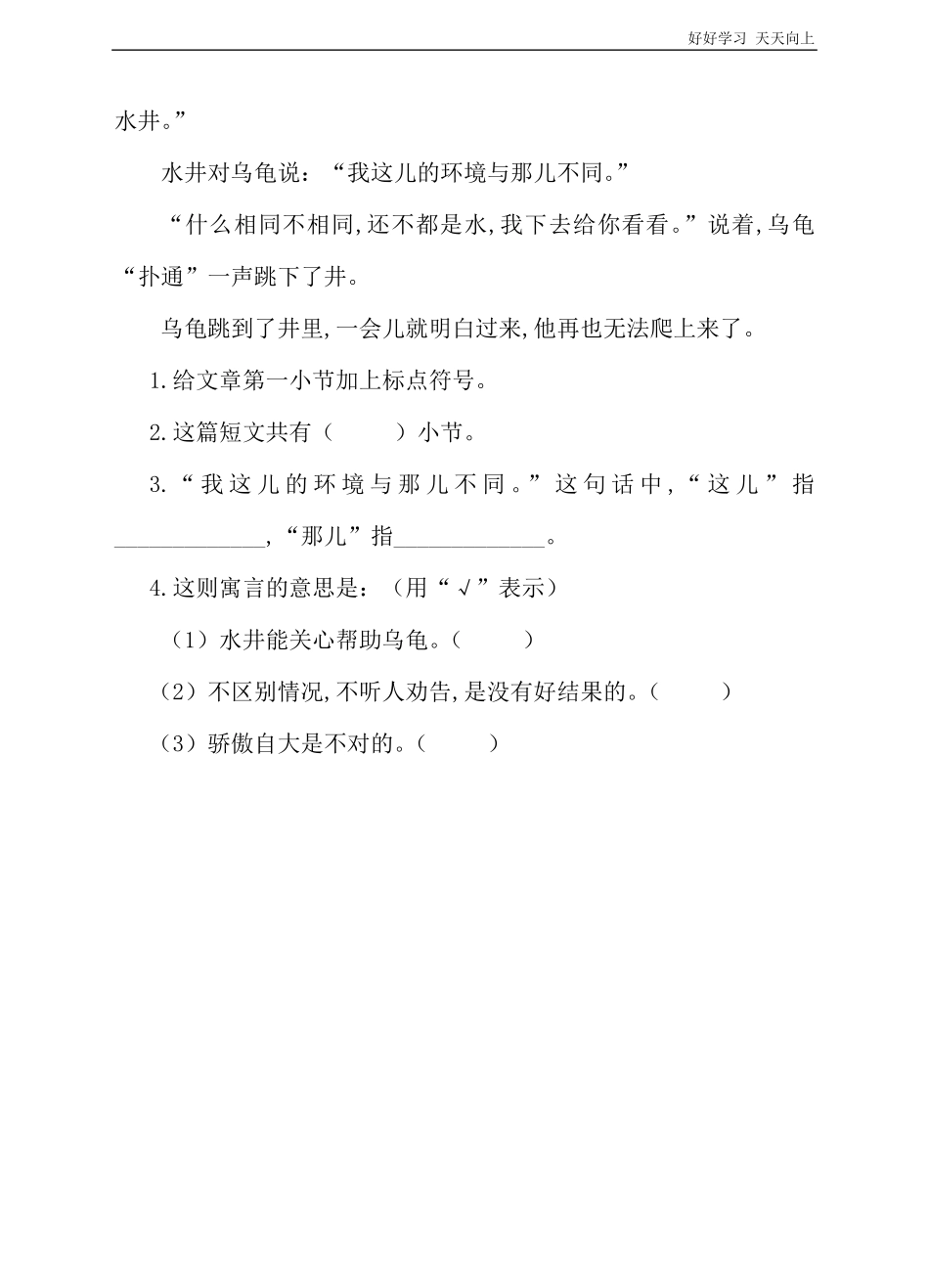 二年级上册语文部编版课时练课文(二)《曹冲称象》(试卷+答案版).pdf_第3页
