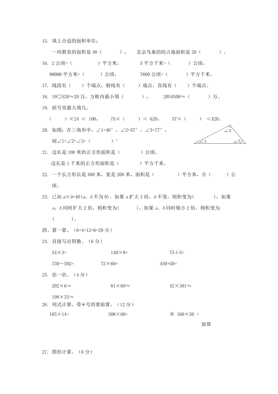 2023-2024学年湖南省怀化市通道县四年级上学期期中数学真题及答案.pdf_第2页