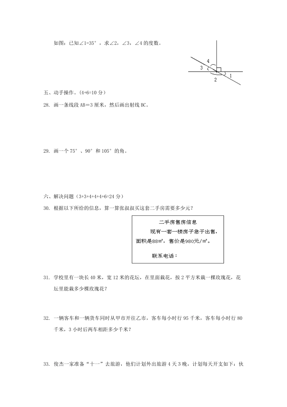 2023-2024学年湖南省怀化市通道县四年级上学期期中数学真题及答案.pdf_第3页