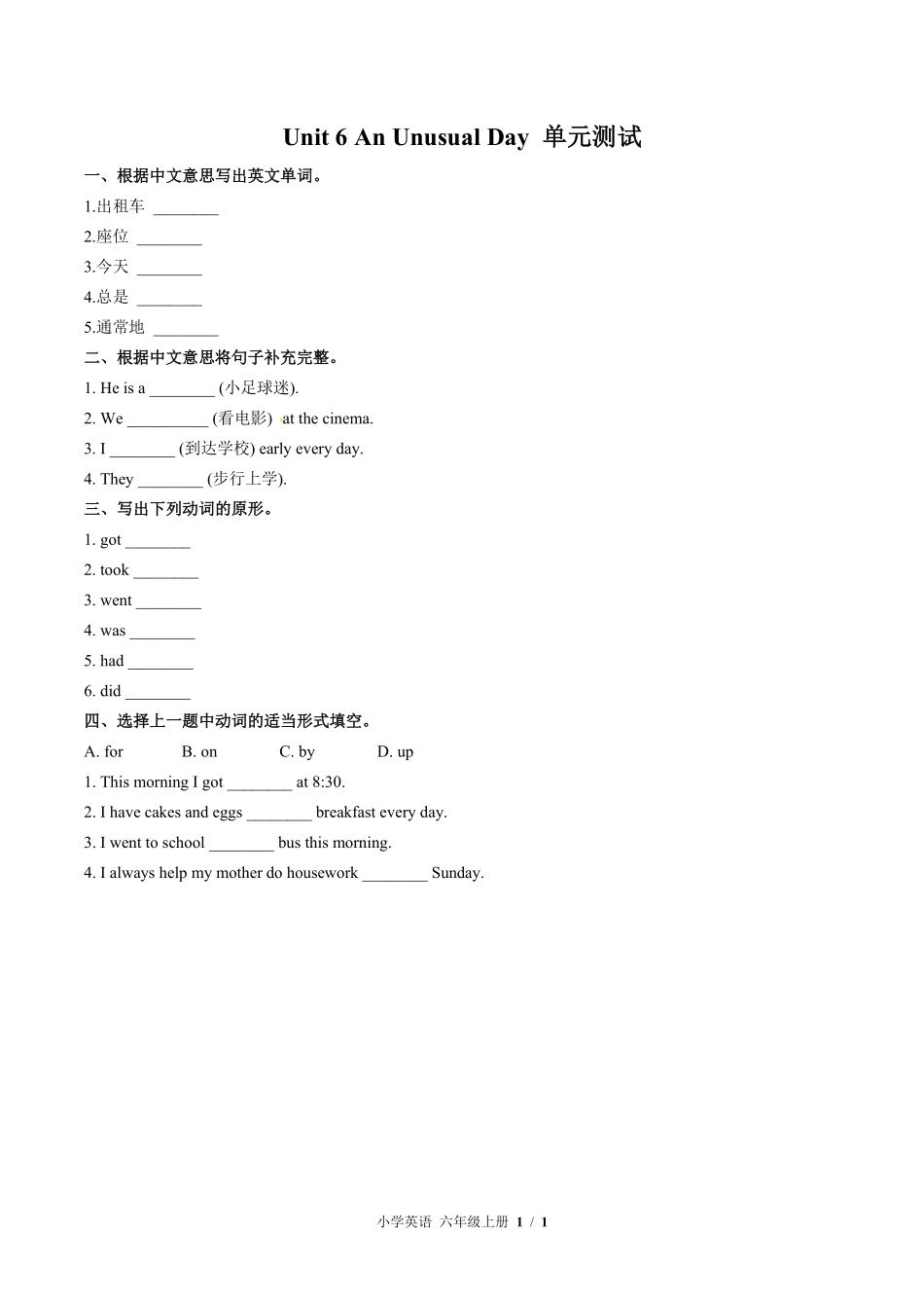 闽教版三年级起点小学英语六年级上册Unit6单元测试试卷含答案01.pdf_第1页