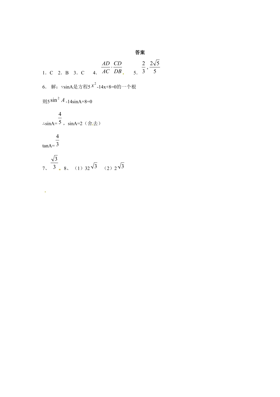 人教版九年级数学下册第二十八章《锐角三角函数——解直角三角形及其应用》同步检测1附答案.pdf_第2页