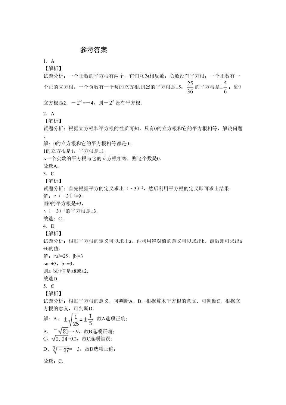 部编数学七年级下册6.1《平方根》同步练习含答案.pdf_第2页