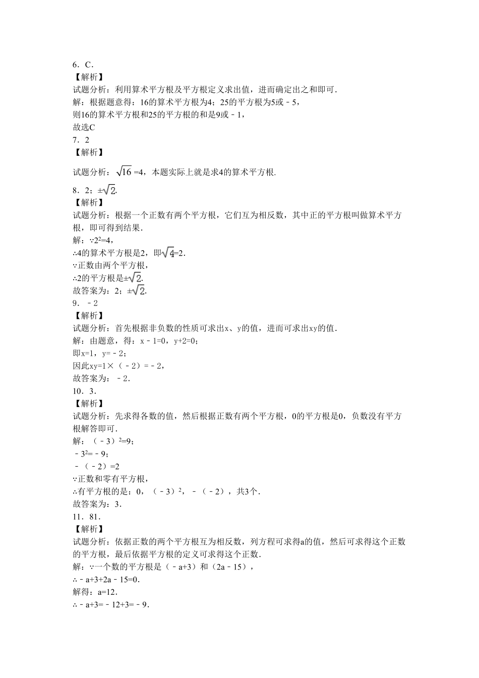 部编数学七年级下册6.1《平方根》同步练习含答案.pdf_第3页