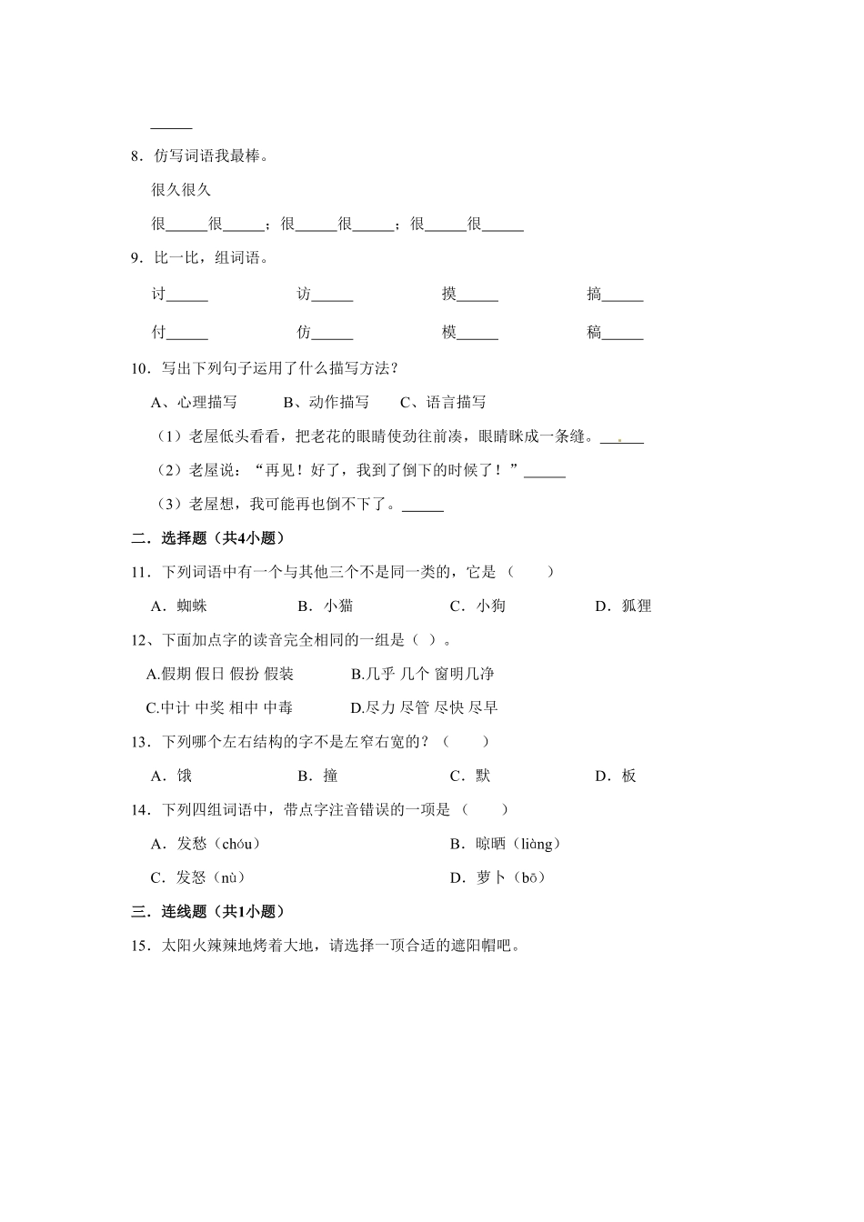 部编版三年级上册语文第四单元基础冲关测试卷含答案.pdf_第2页