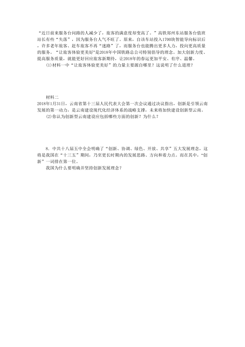 部编人教版九年级道德与法治上册同步练习：2.1创新改变生活含答案.pdf_第2页
