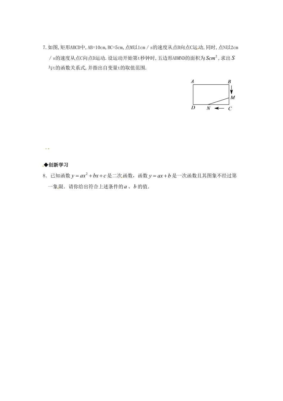 部编数学九年级上册22.1.1二次函数2含答案.pdf_第2页