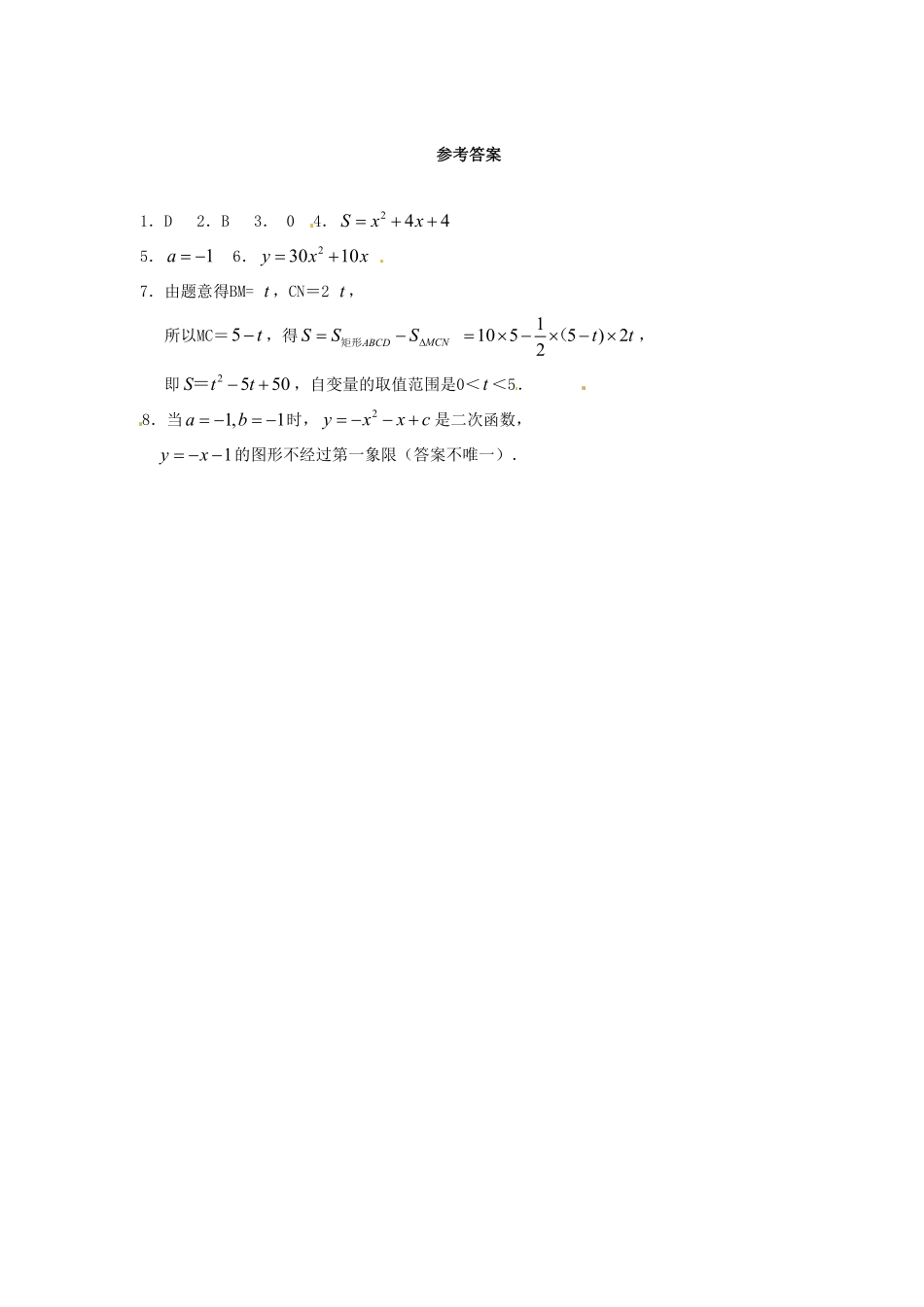 部编数学九年级上册22.1.1二次函数2含答案.pdf_第3页