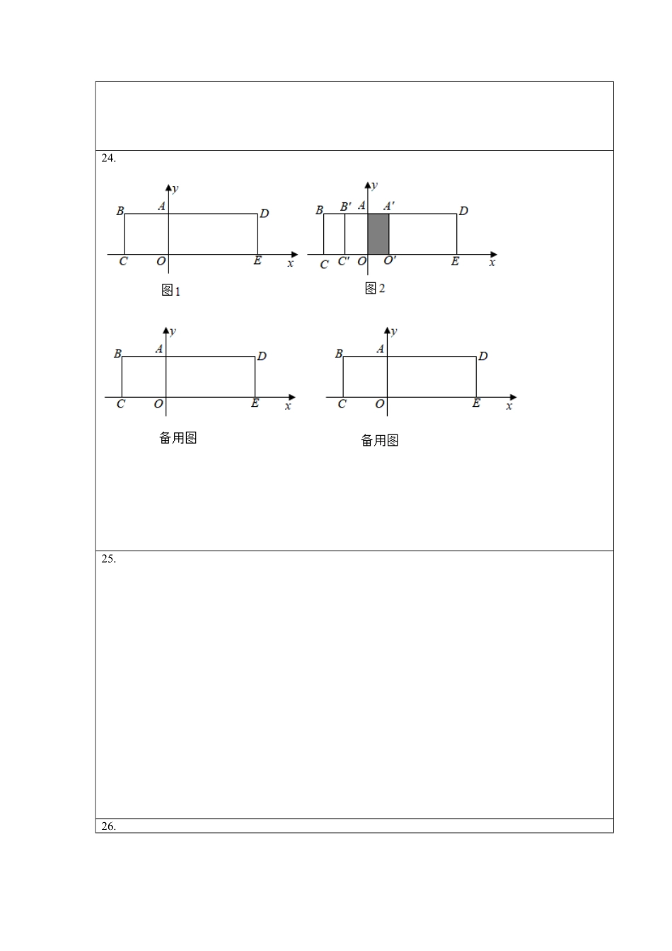 部编数学七年级下册第七章平面直角坐标系选拔卷【单元测试】人教版答题纸含答案.pdf_第3页