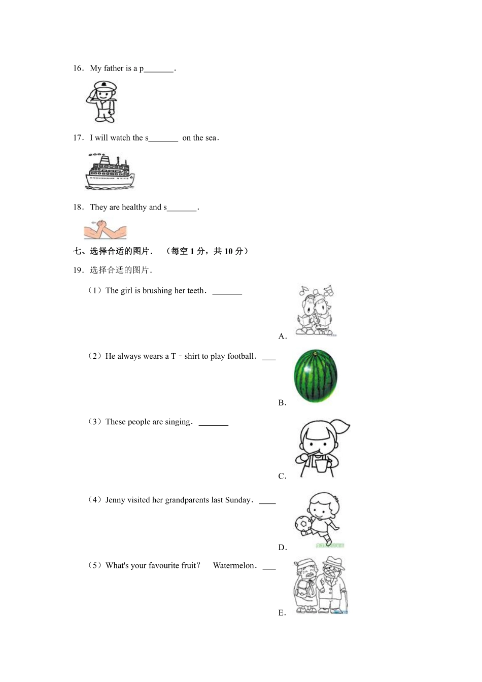 【单元测试6年级下册英语人教版三年级起点Recycle 02含答案.pdf_第3页