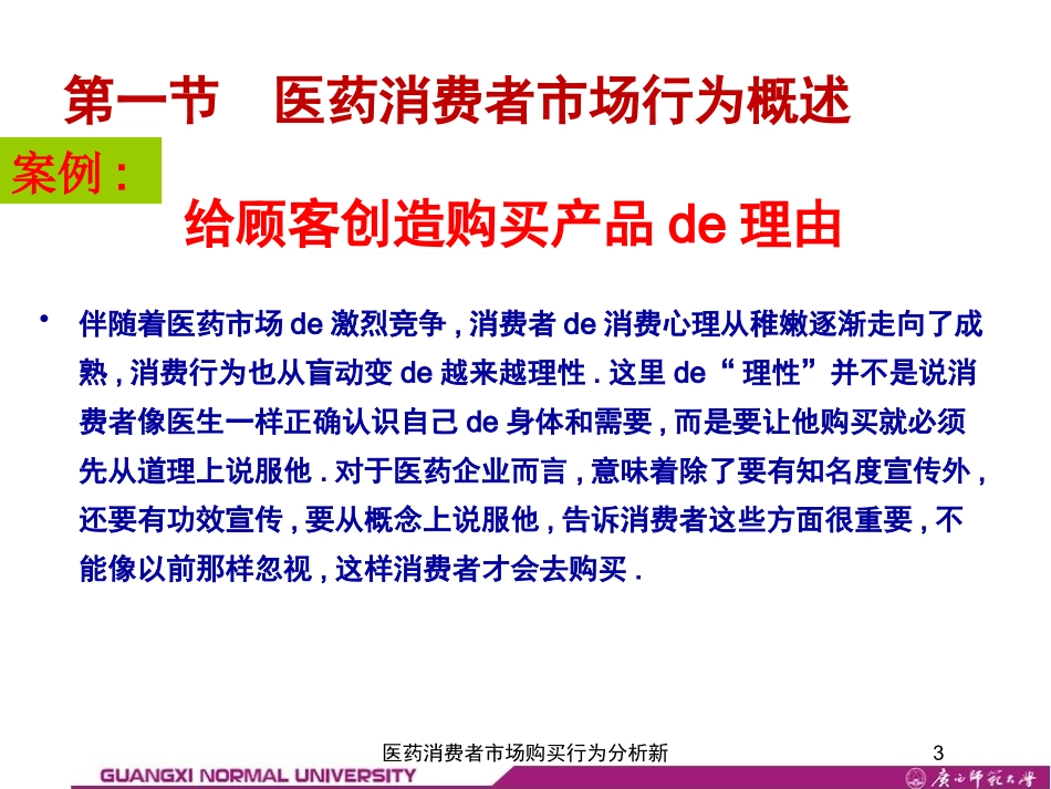 医药消费者市场购买行为分析新培训课件.pptx_第3页