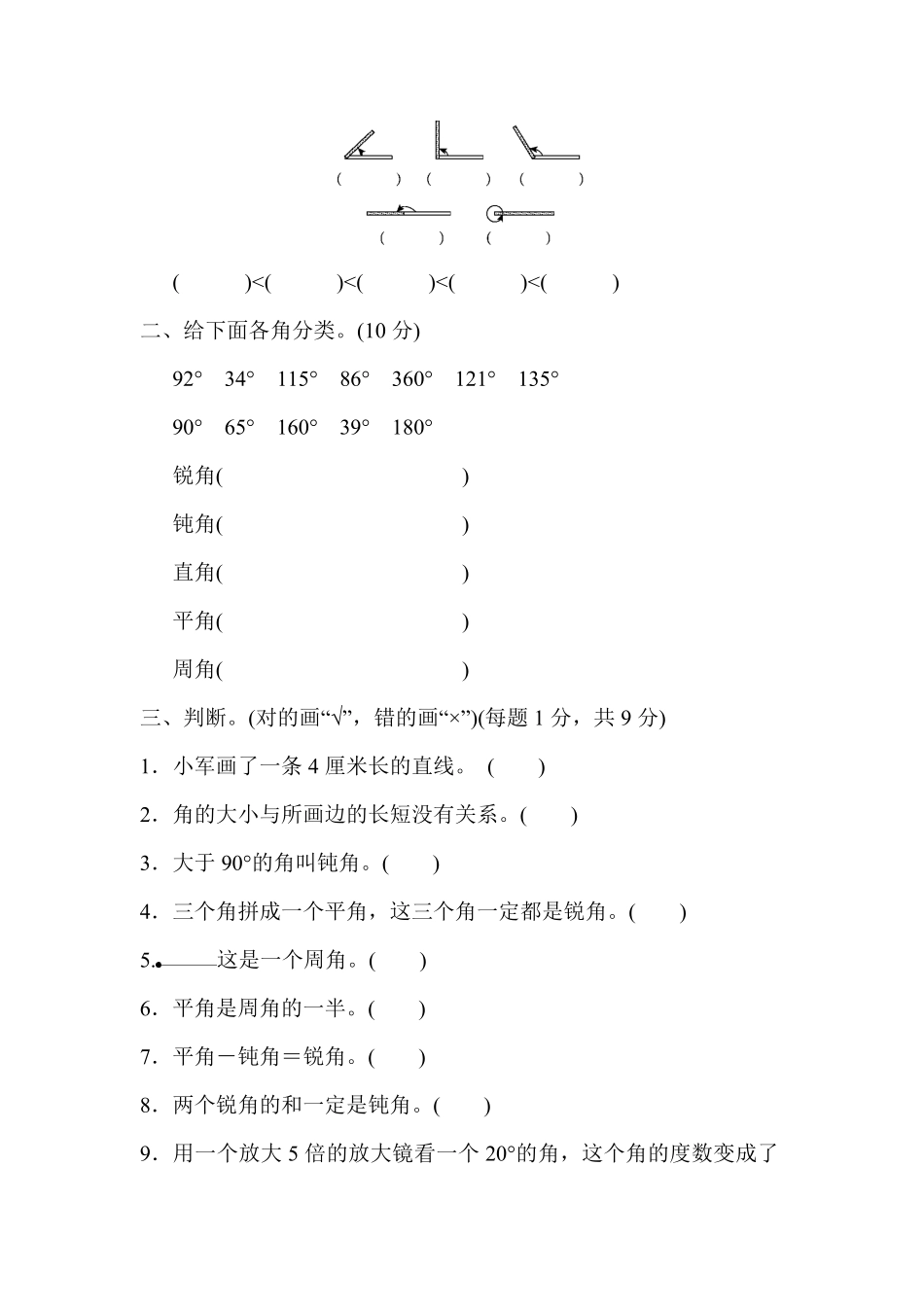 人教版小学四年级上册数学第三单元过关检测卷-含答案.pdf_第3页