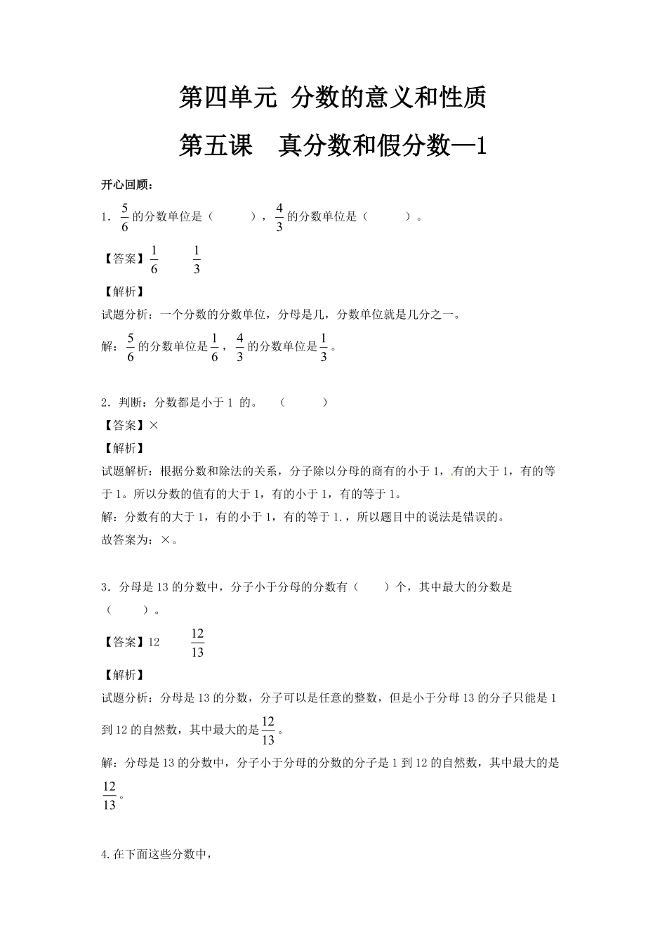 人教版小学五年级数学下册第四单元 第5课 真分数和假分数1 含答案.pdf_第2页