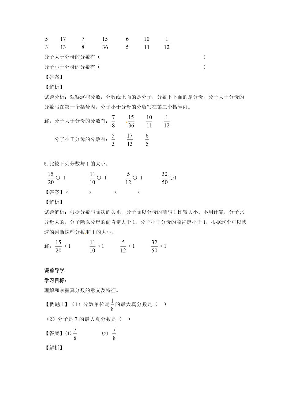 人教版小学五年级数学下册第四单元 第5课 真分数和假分数1 含答案.pdf_第3页