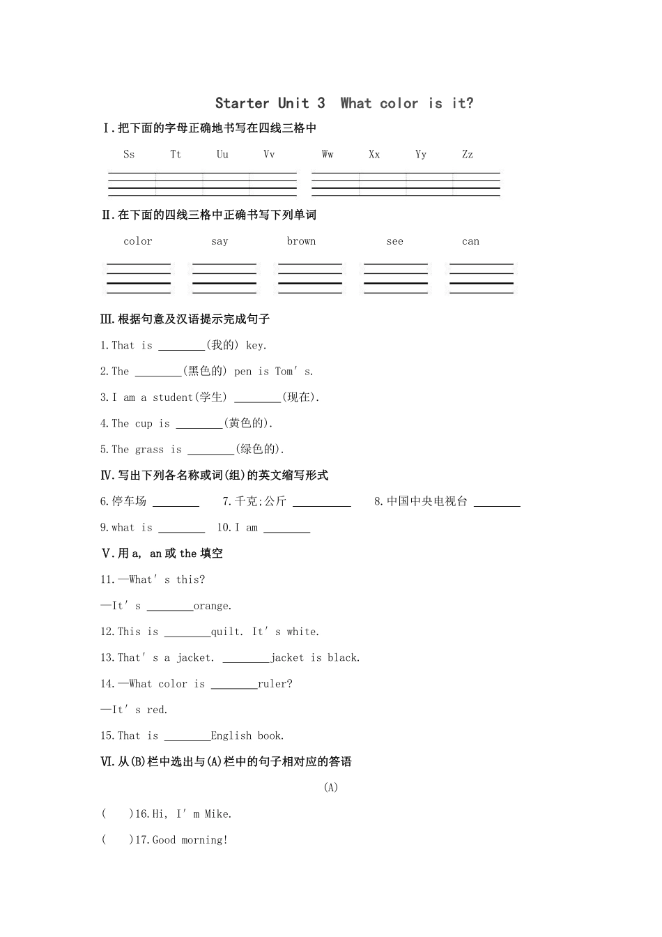 【单元测试】七年级上册英语人教版Starter Unit 3 《What color is it 》04含答案.pdf_第1页