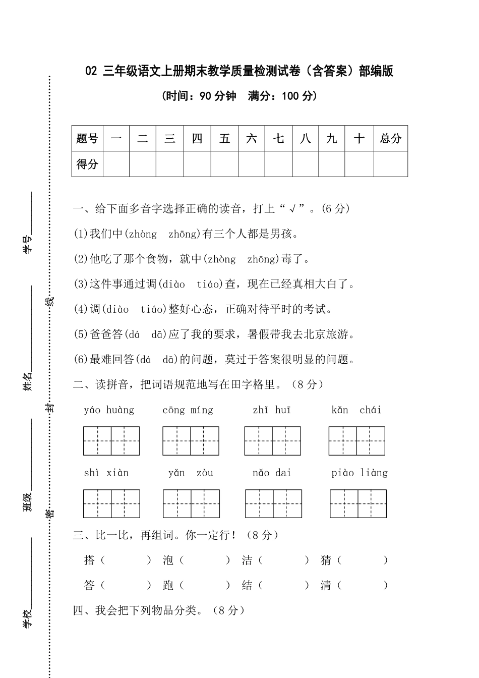 部编版02三年级语文上册期末教学质量检测试卷含答案.pdf_第1页