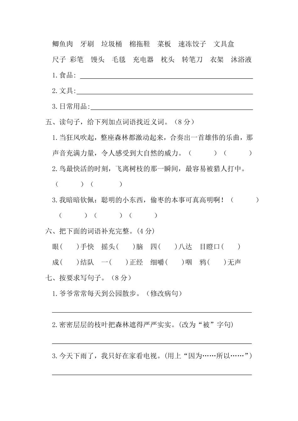部编版02三年级语文上册期末教学质量检测试卷含答案.pdf_第2页