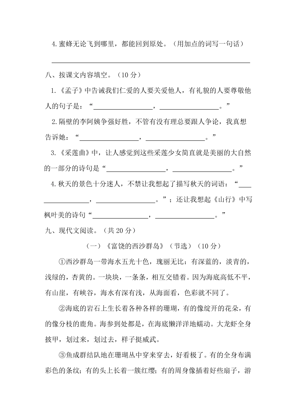 部编版02三年级语文上册期末教学质量检测试卷含答案.pdf_第3页