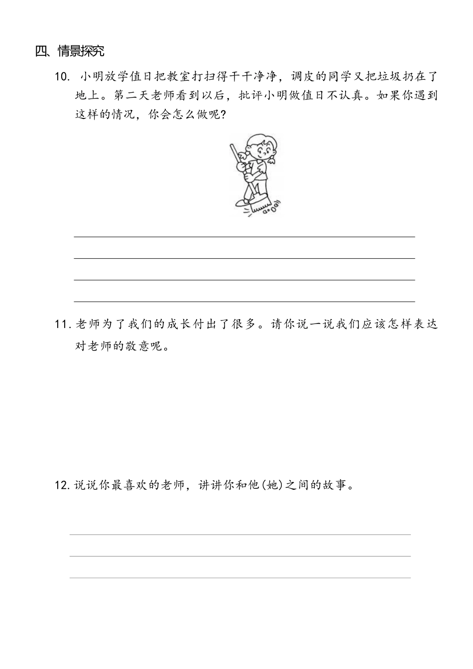 部编版一年级上册道德与法治 第1单元《我认识您了》 课时练习 含答案1.pdf_第2页