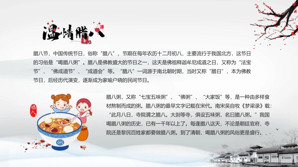 腊八节主题班会28.pptx_第2页