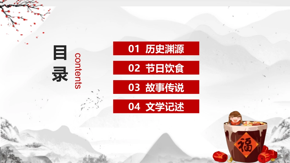 腊八节主题班会28.pptx_第3页
