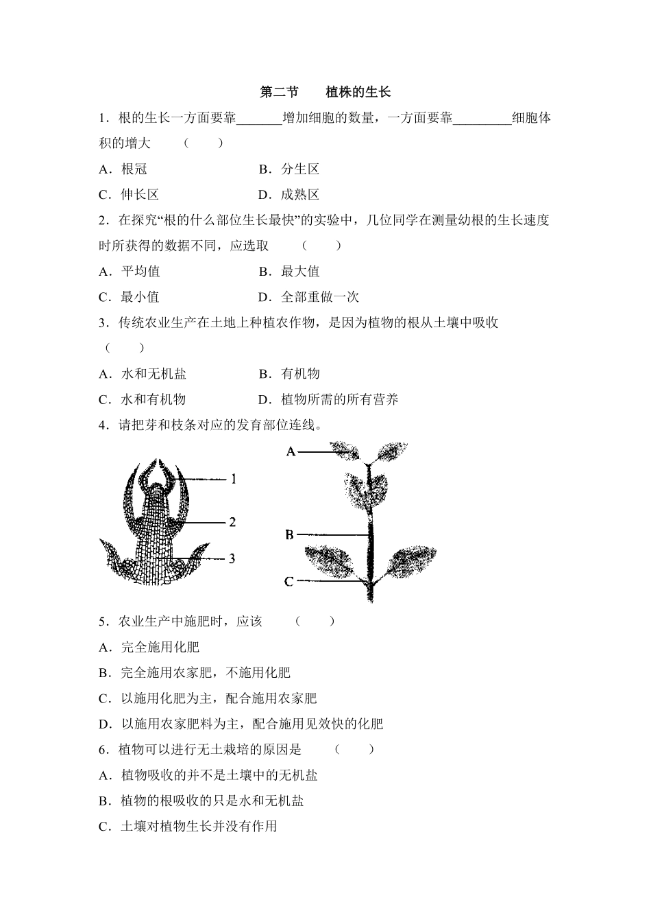 《植株的生长》课时练试卷3含答案.pdf_第1页