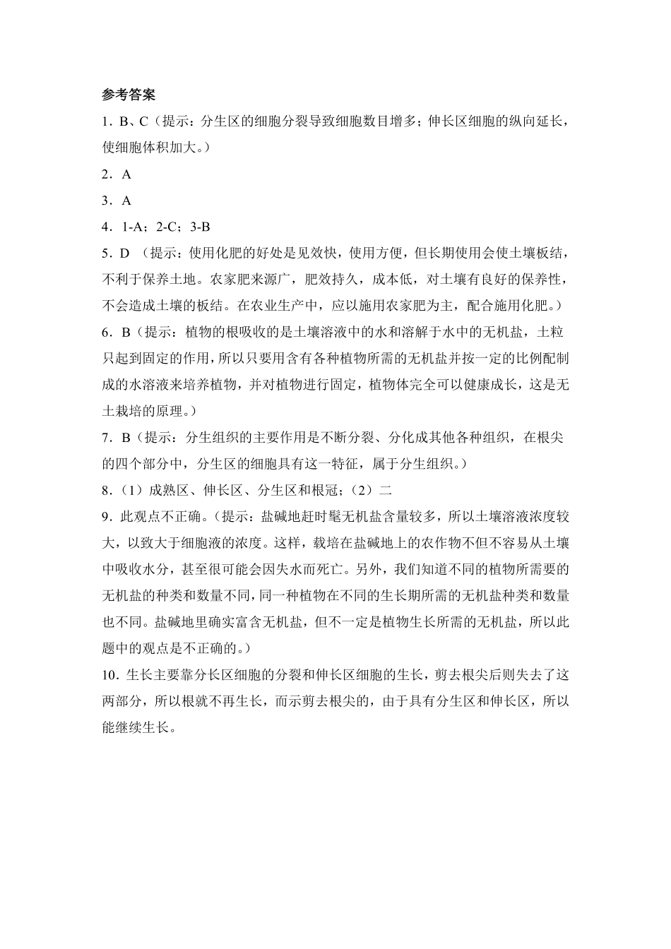 《植株的生长》课时练试卷3含答案.pdf_第3页