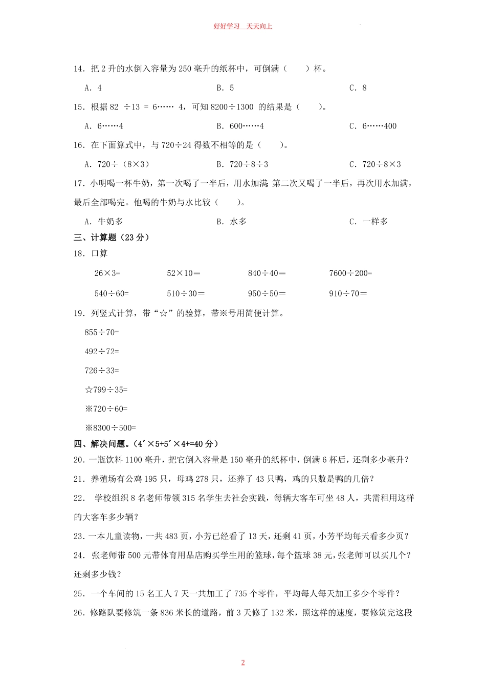 2023-2024学年江苏省连云港市灌云县四年级上学期10月月考数学真题及答案.pdf_第1页