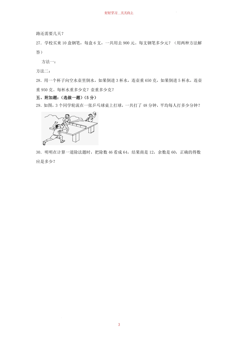 2023-2024学年江苏省连云港市灌云县四年级上学期10月月考数学真题及答案.pdf_第2页