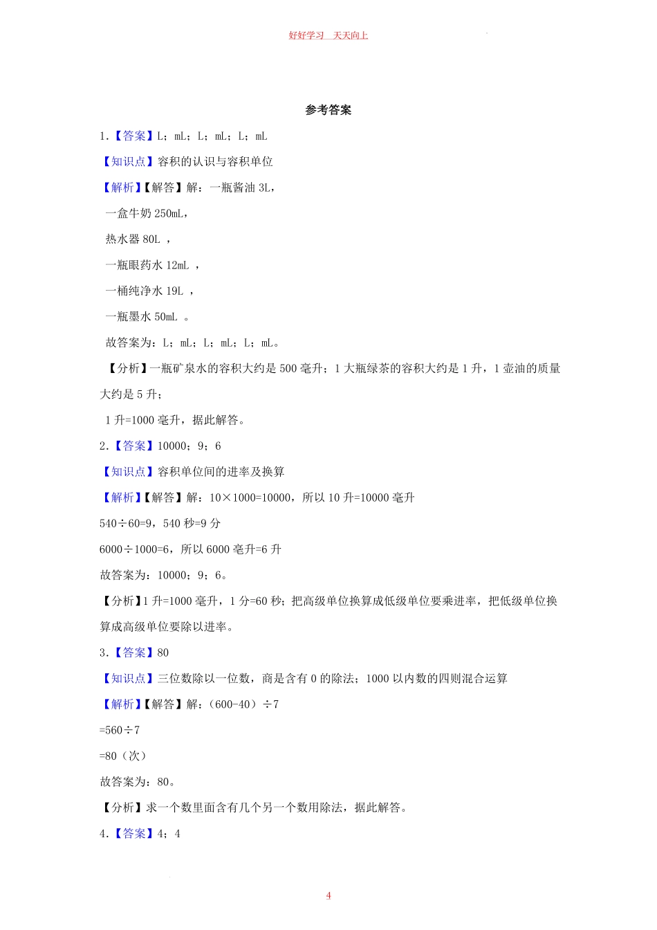 2023-2024学年江苏省连云港市灌云县四年级上学期10月月考数学真题及答案.pdf_第3页