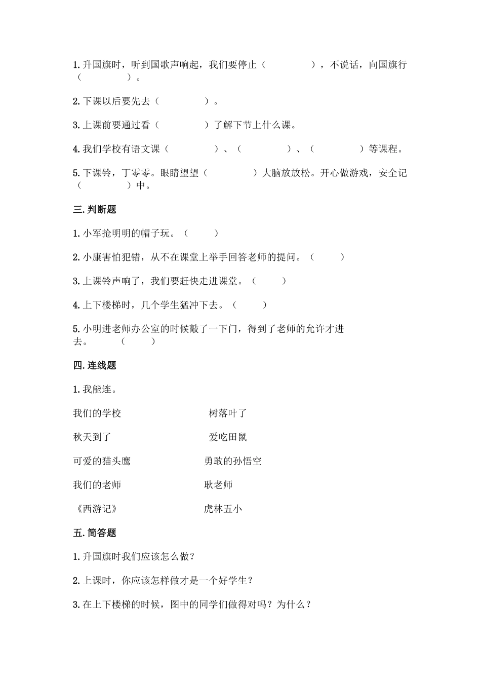 部编版一年级上册道德与法治 第2单元复习习《单元测试》 含答案3.pdf_第2页