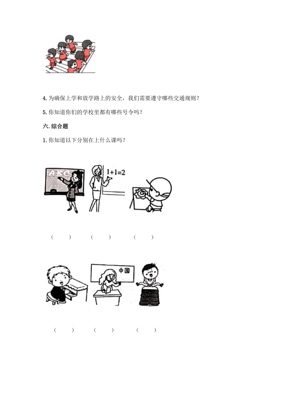 部编版一年级上册道德与法治 第2单元复习习《单元测试》 含答案3.pdf_第3页