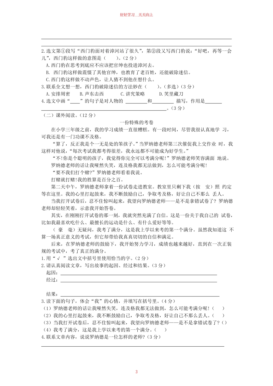 2023-2024学年陕西省安康市汉阴县四年级上学期期末语文真题及答案.pdf_第2页