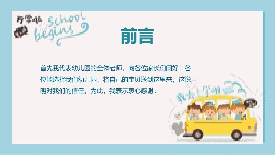 幼儿园开学家长会1011.pptx_第2页