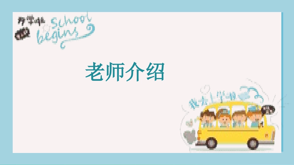 幼儿园开学家长会1011.pptx_第3页