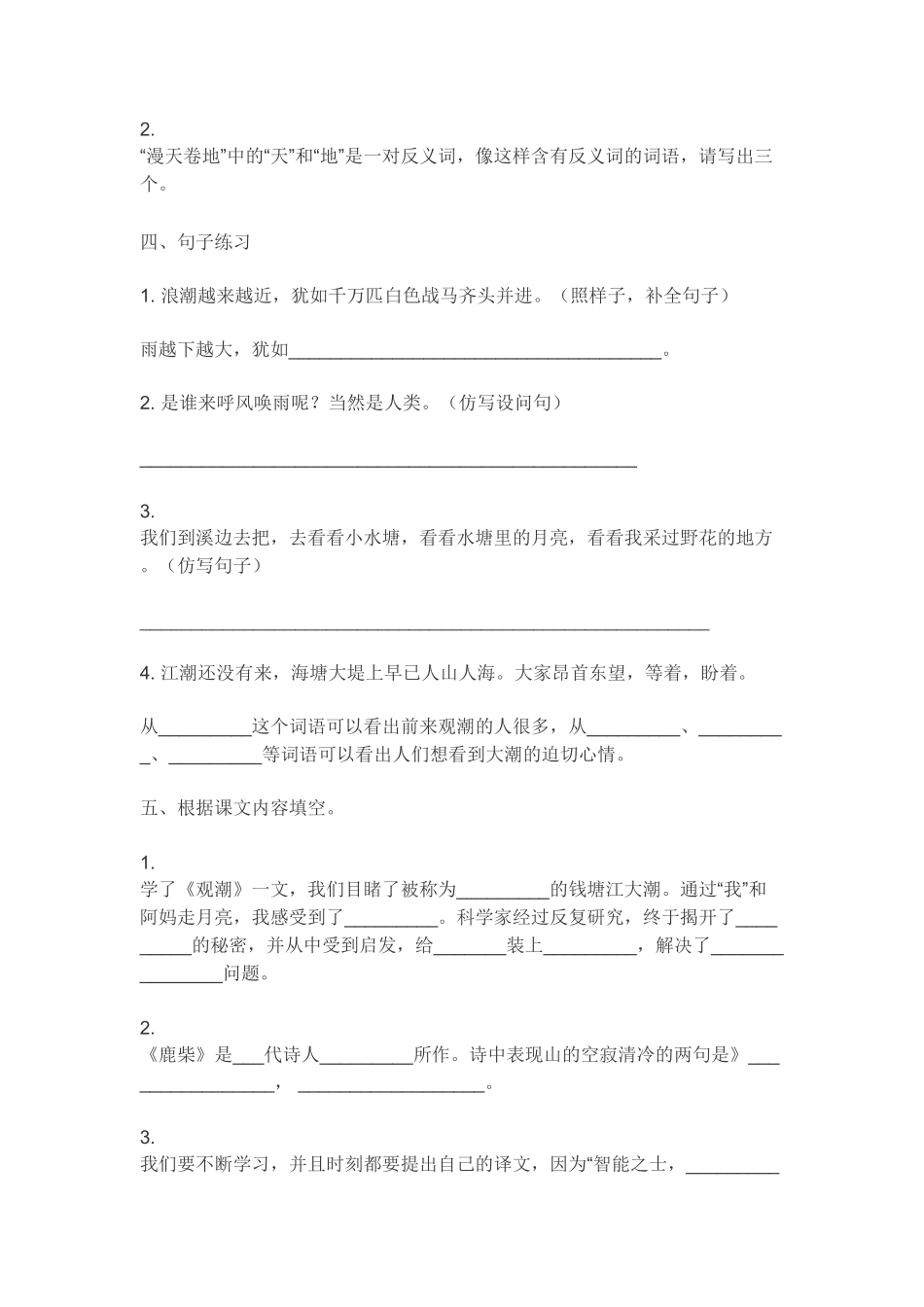 部编版四年级上册语文试题-第一次月考(含答案)人教.pdf_第2页